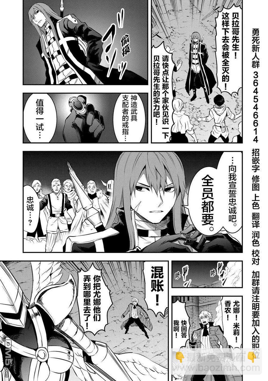 勇者死了！因爲勇者掉進了我這個村民挖的陷阱裡。 - 161 法洛姆的騎士們（上） - 3