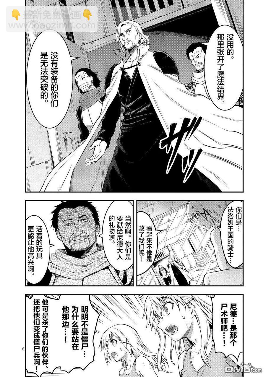 勇者死了！因爲勇者掉進了我這個村民挖的陷阱裡。 - 161 法洛姆的騎士們（上） - 2