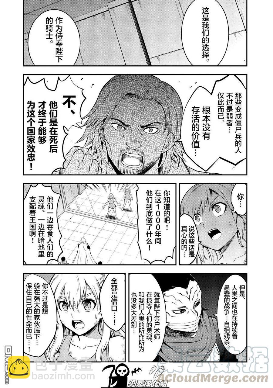 勇者死了！因爲勇者掉進了我這個村民挖的陷阱裡。 - 161 法洛姆的騎士們（上） - 3