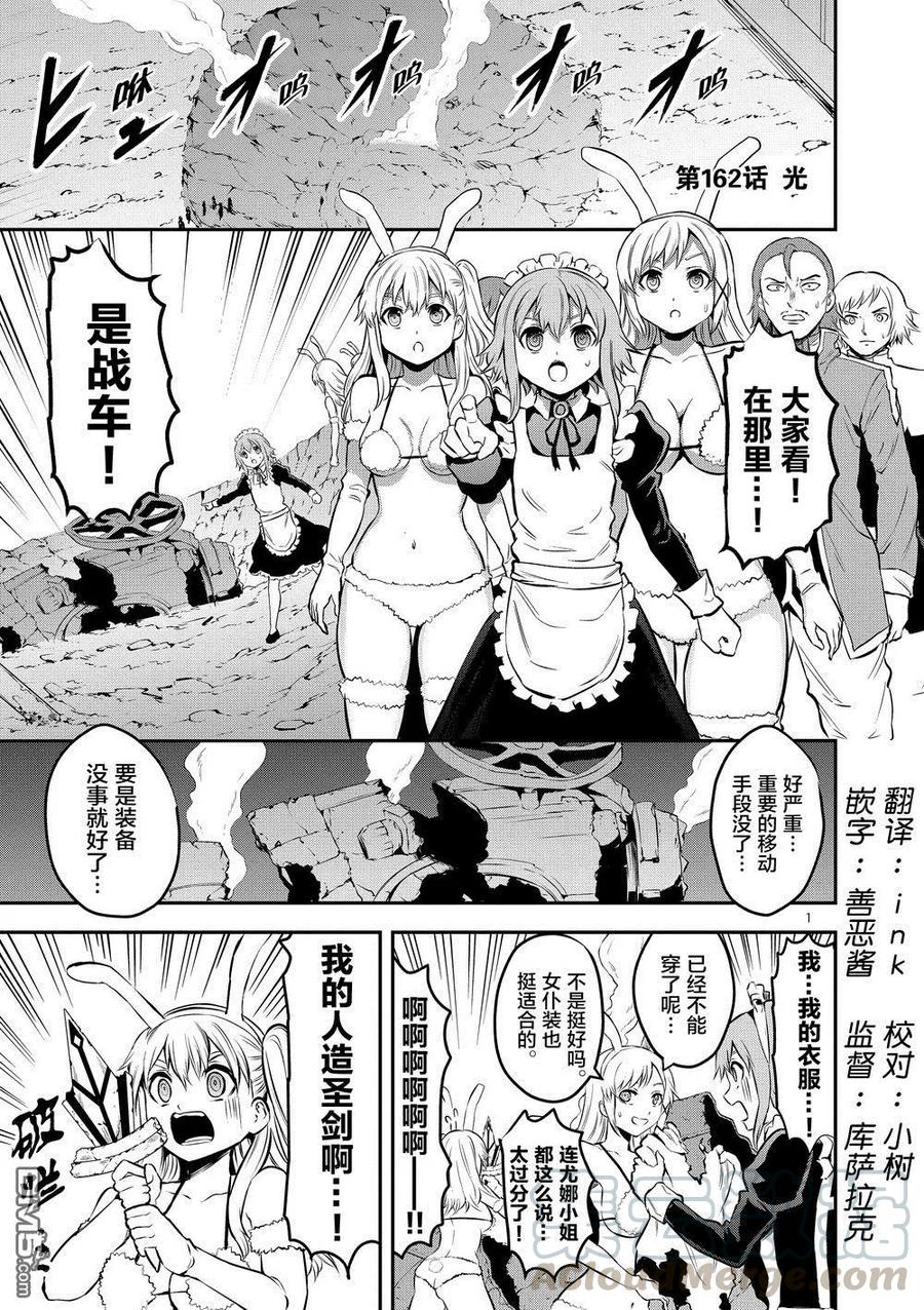 勇者死了！因爲勇者掉進了我這個村民挖的陷阱裡。 - 162 內德 - 1