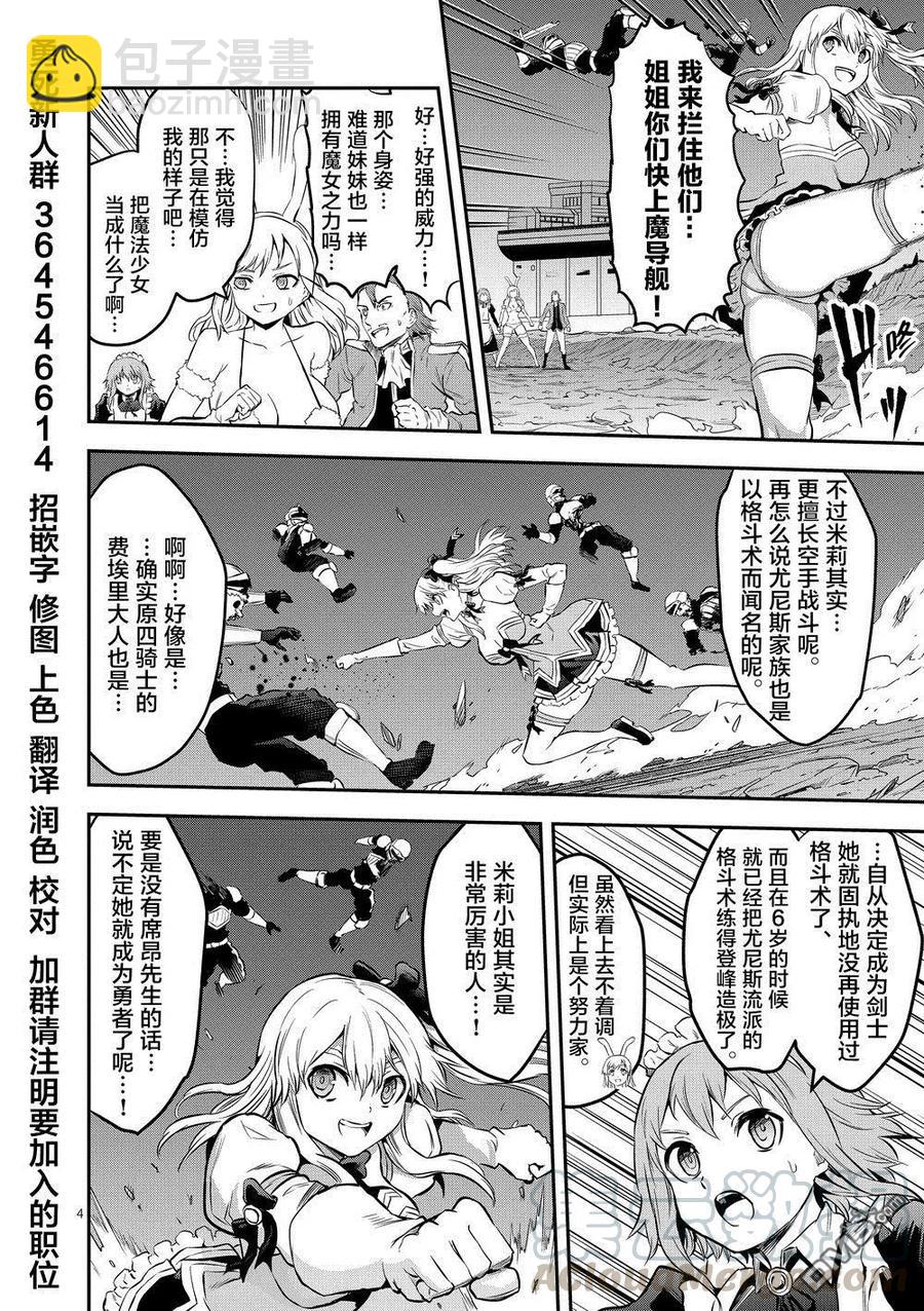 勇者死了！因爲勇者掉進了我這個村民挖的陷阱裡。 - 162 內德 - 4