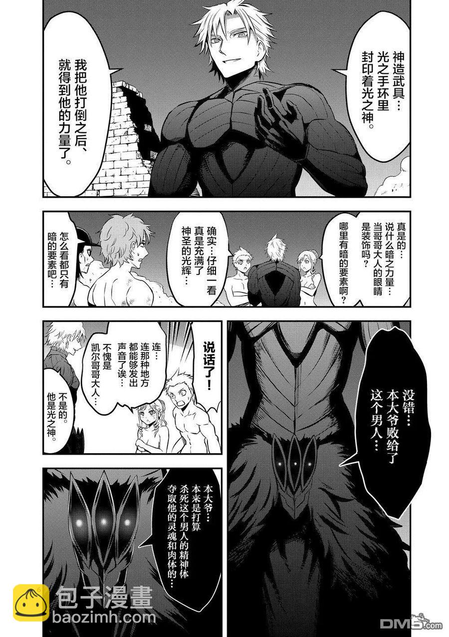 勇者死了！因爲勇者掉進了我這個村民挖的陷阱裡。 - 162 內德 - 2