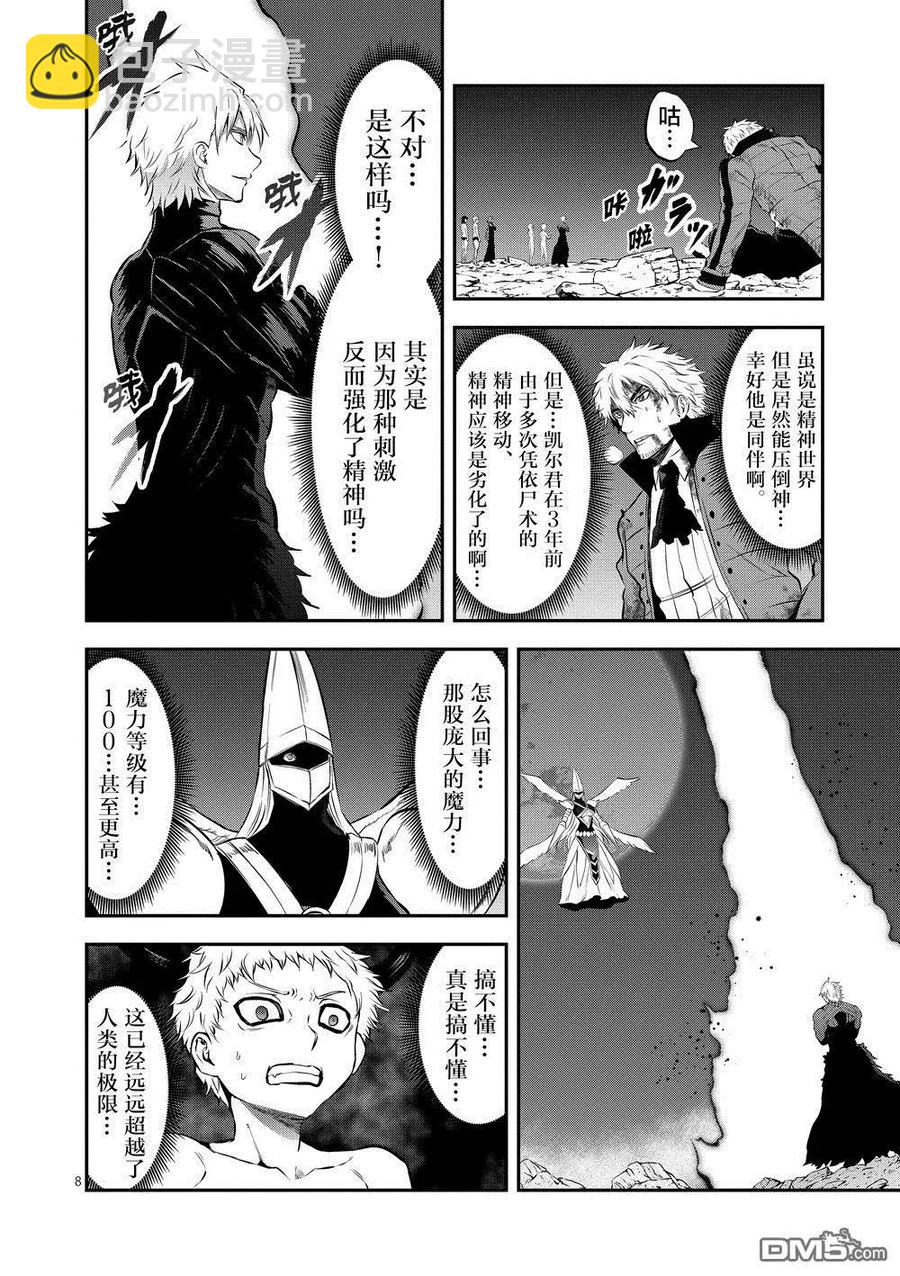 勇者死了！因爲勇者掉進了我這個村民挖的陷阱裡。 - 162 內德 - 4