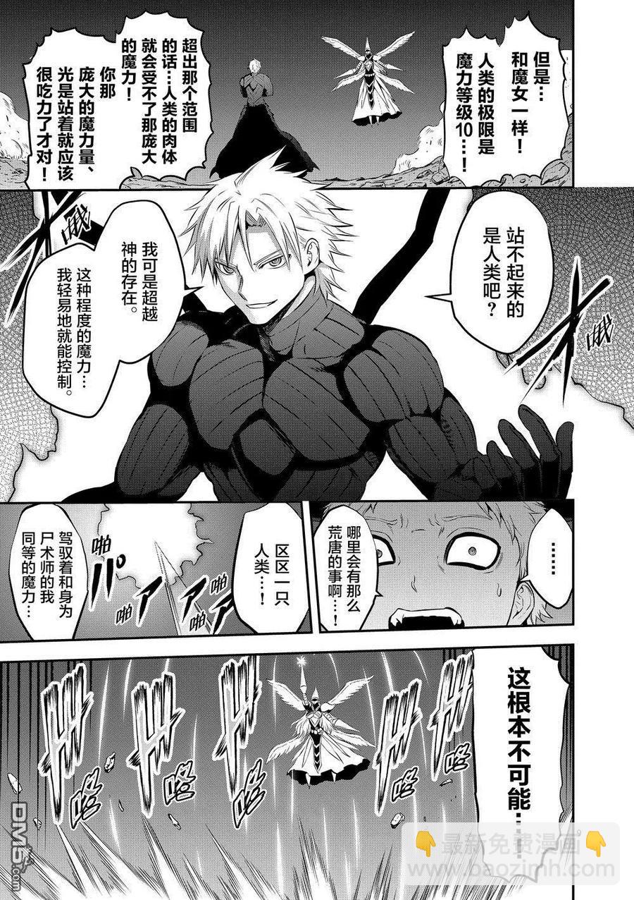 勇者死了！因爲勇者掉進了我這個村民挖的陷阱裡。 - 162 內德 - 1