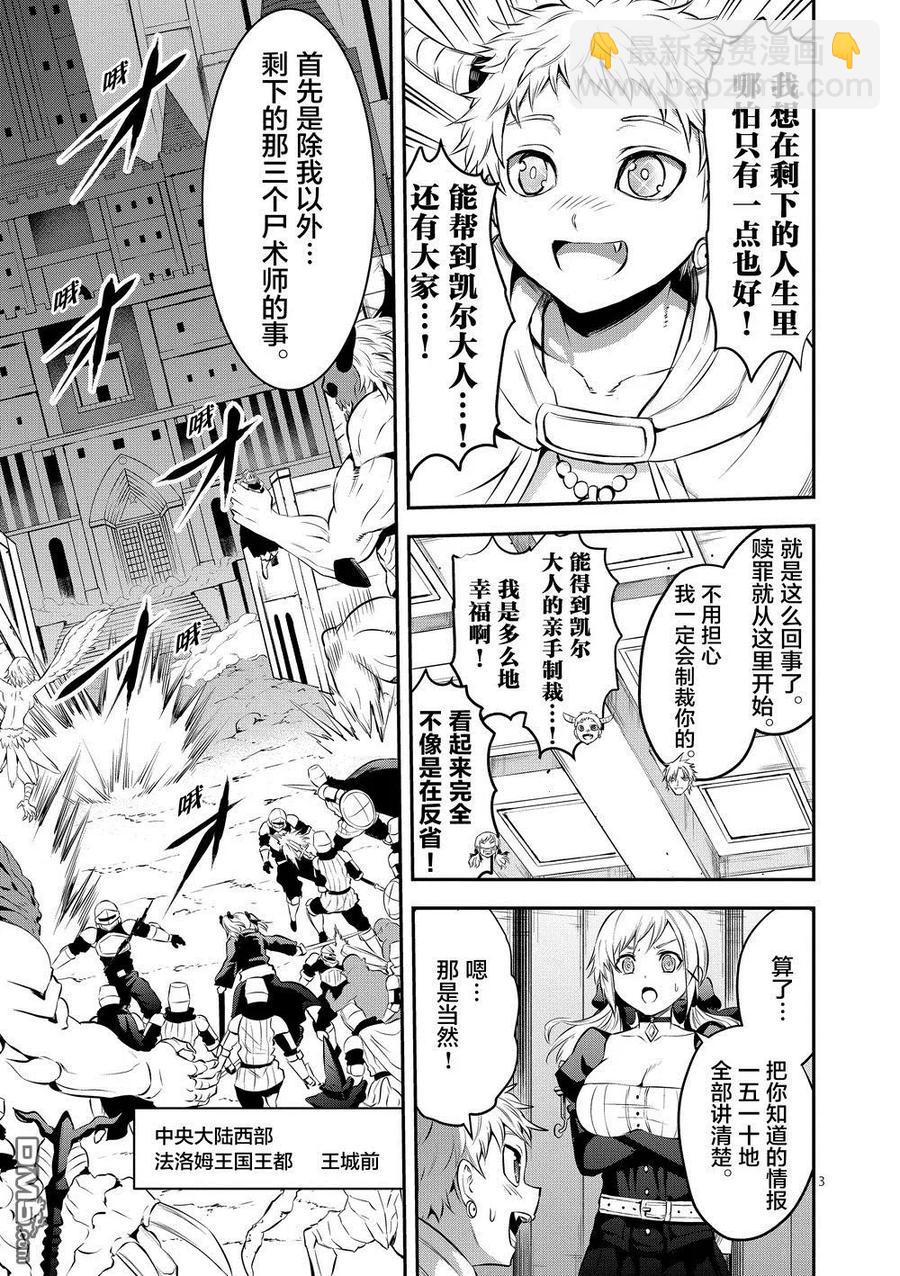 勇者死了！因爲勇者掉進了我這個村民挖的陷阱裡。 - 164 覺悟 - 3