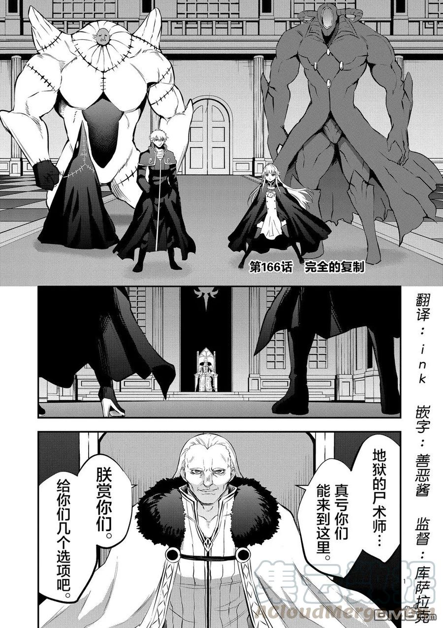 勇者死了！因爲勇者掉進了我這個村民挖的陷阱裡。 - 166 - 1