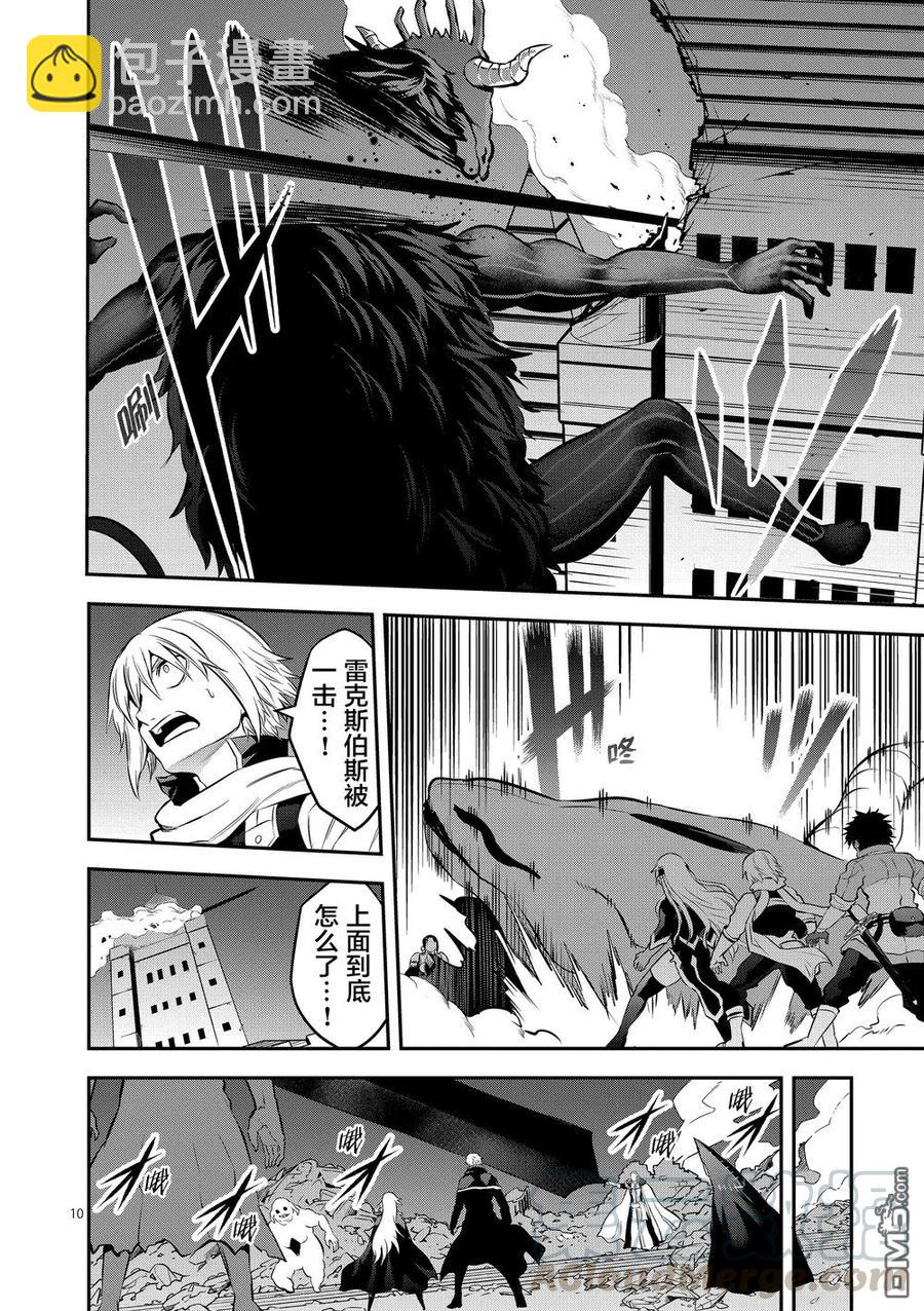 勇者死了！因爲勇者掉進了我這個村民挖的陷阱裡。 - 166 - 2