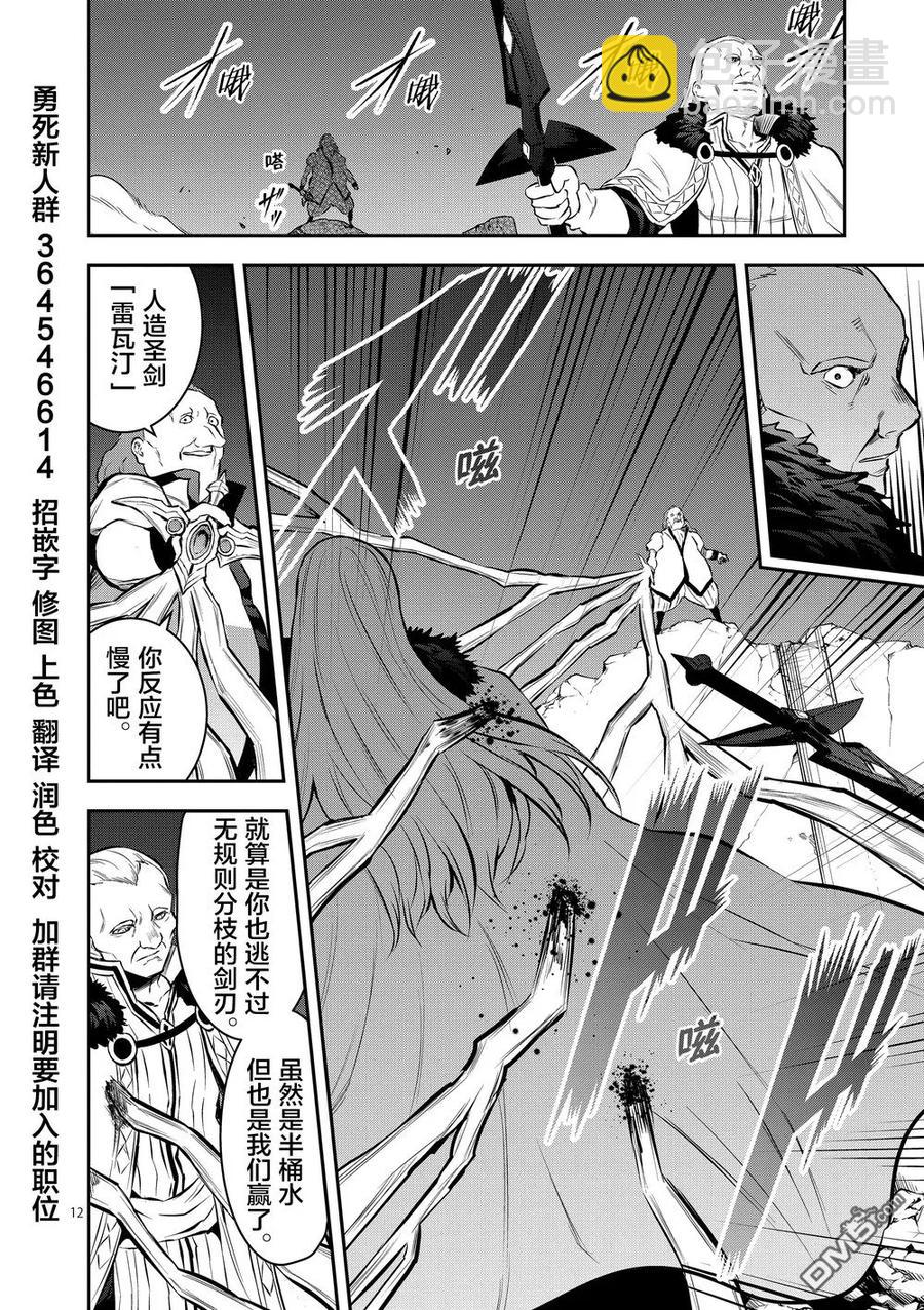 勇者死了！因爲勇者掉進了我這個村民挖的陷阱裡。 - 166 - 4