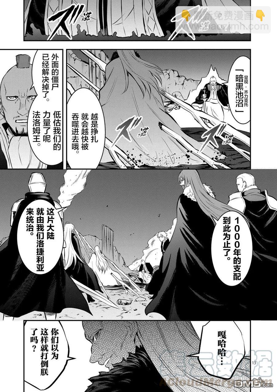 勇者死了！因爲勇者掉進了我這個村民挖的陷阱裡。 - 166 - 1