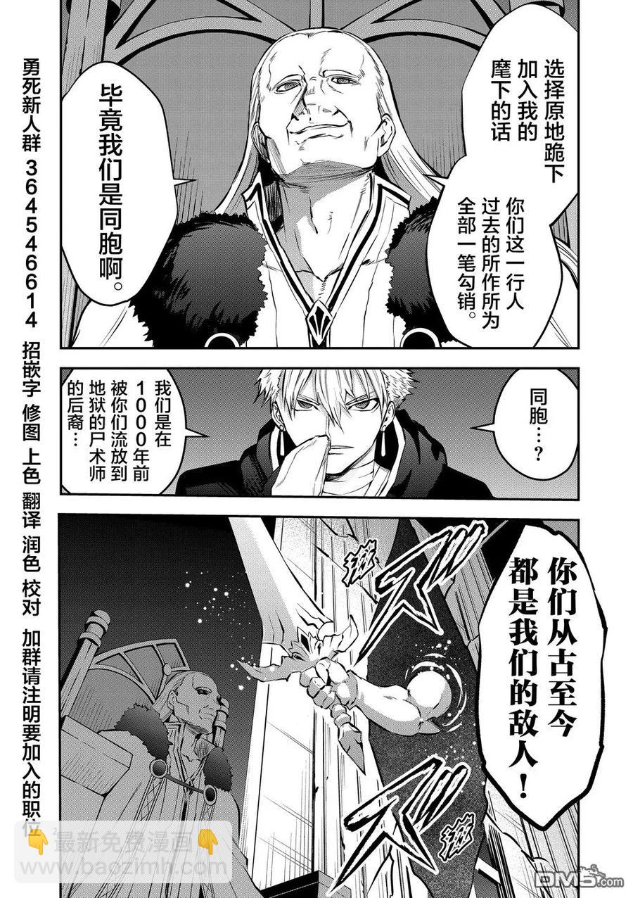 勇者死了！因爲勇者掉進了我這個村民挖的陷阱裡。 - 166 - 2