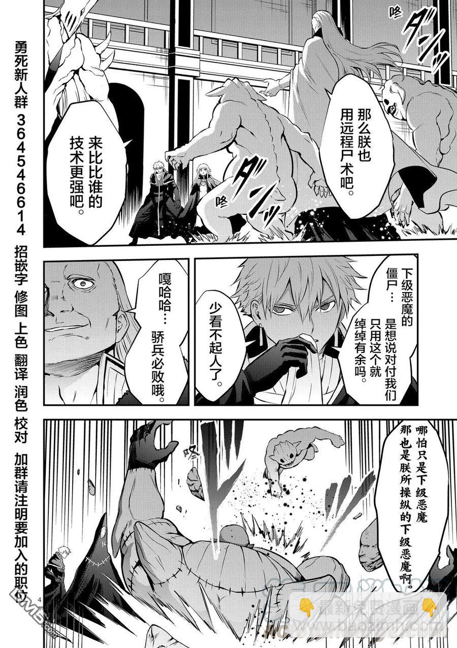 勇者死了！因爲勇者掉進了我這個村民挖的陷阱裡。 - 166 - 4