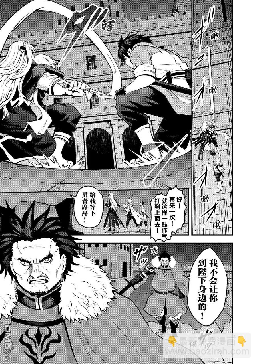 勇者死了！因爲勇者掉進了我這個村民挖的陷阱裡。 - 166 - 1