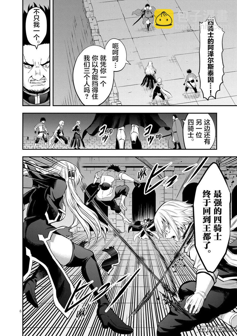 勇者死了！因爲勇者掉進了我這個村民挖的陷阱裡。 - 166 - 2