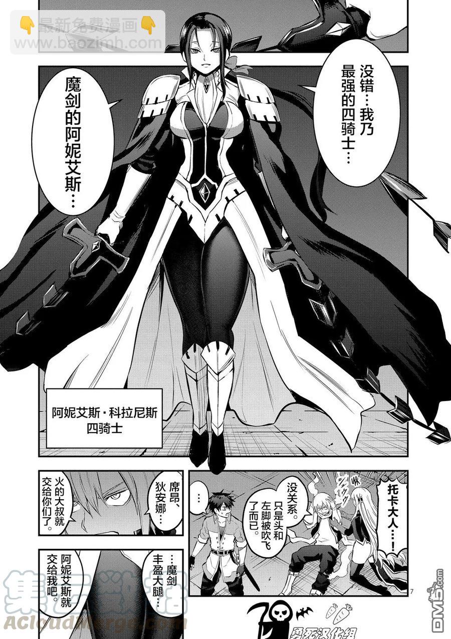 勇者死了！因爲勇者掉進了我這個村民挖的陷阱裡。 - 166 - 3