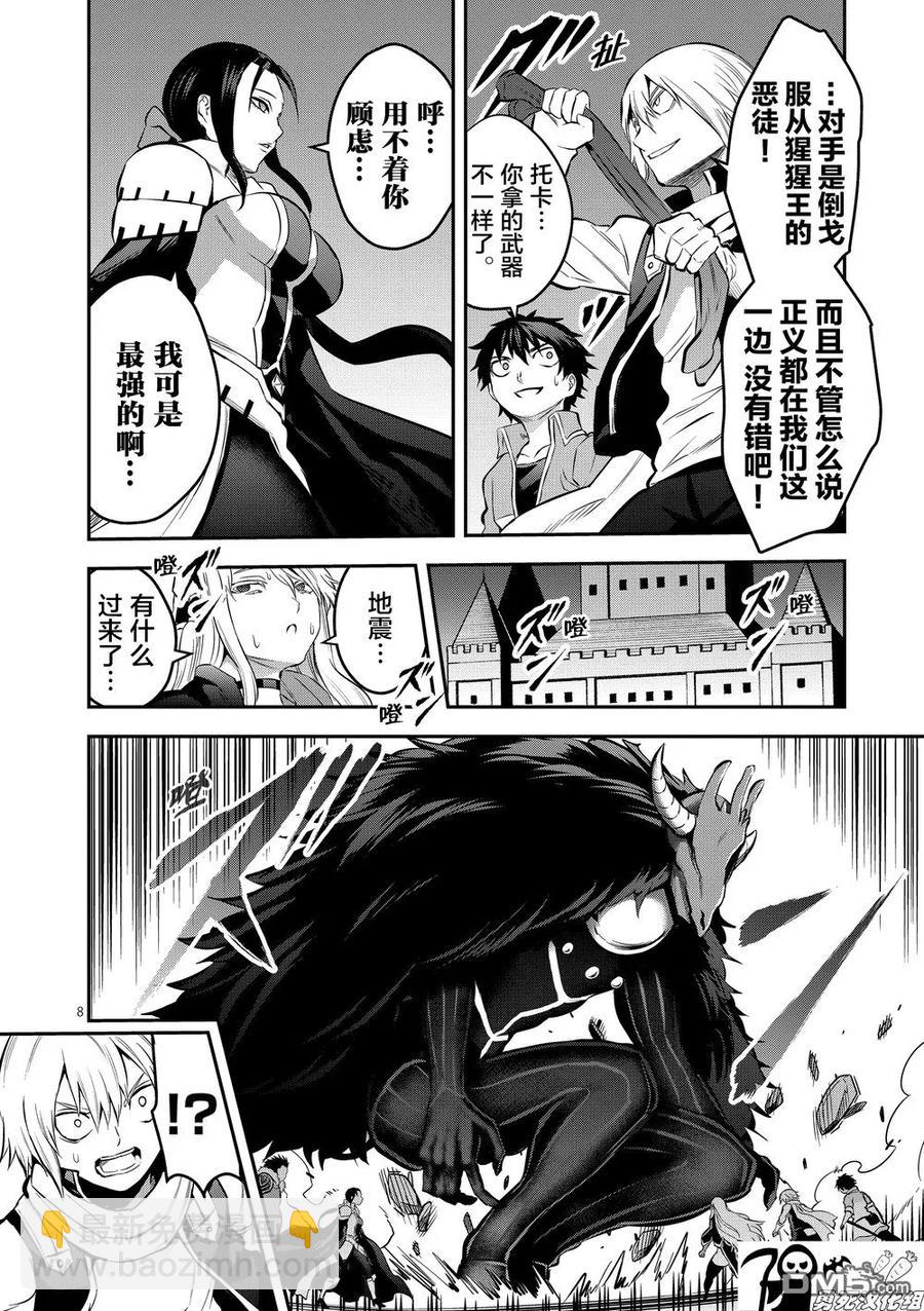 勇者死了！因爲勇者掉進了我這個村民挖的陷阱裡。 - 166 - 4