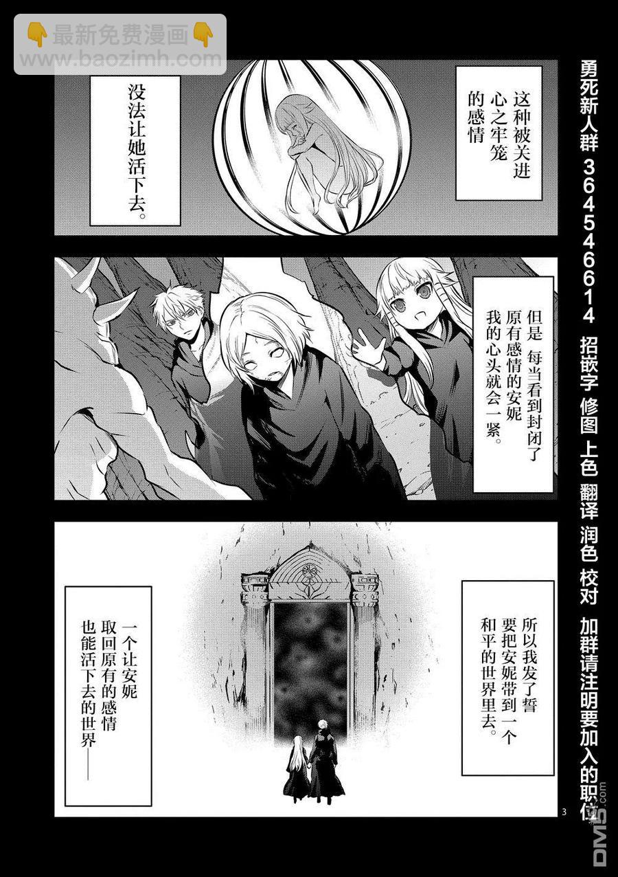 勇者死了！因爲勇者掉進了我這個村民挖的陷阱裡。 - 169 就算是無法實現的夢想 - 3