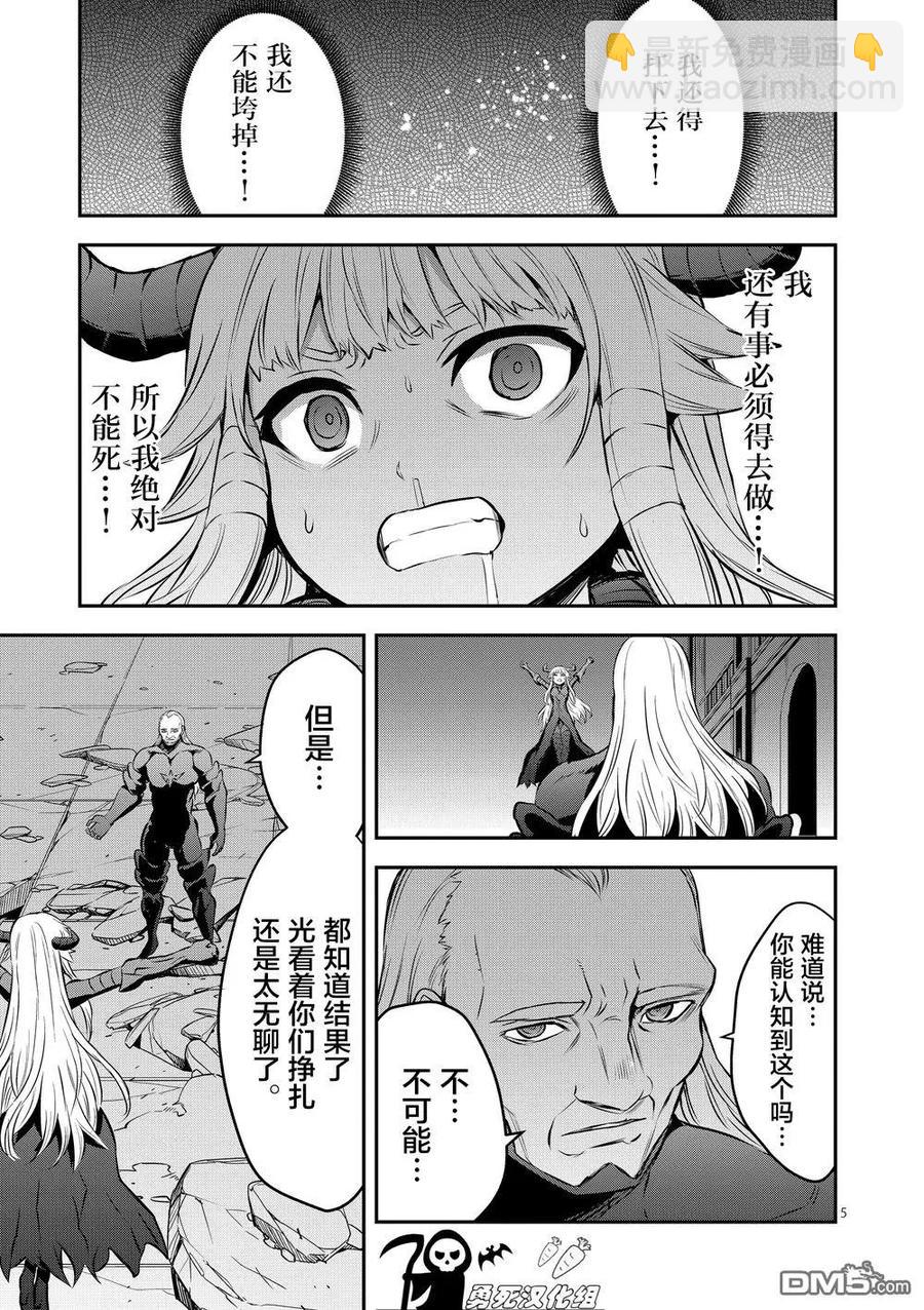 勇者死了！因爲勇者掉進了我這個村民挖的陷阱裡。 - 169 就算是無法實現的夢想 - 1