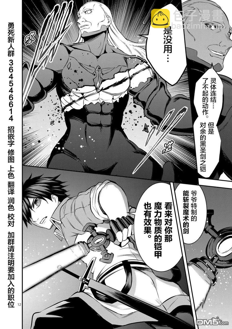 勇者死了！因爲勇者掉進了我這個村民挖的陷阱裡。 - 171-1 認識（上） - 3