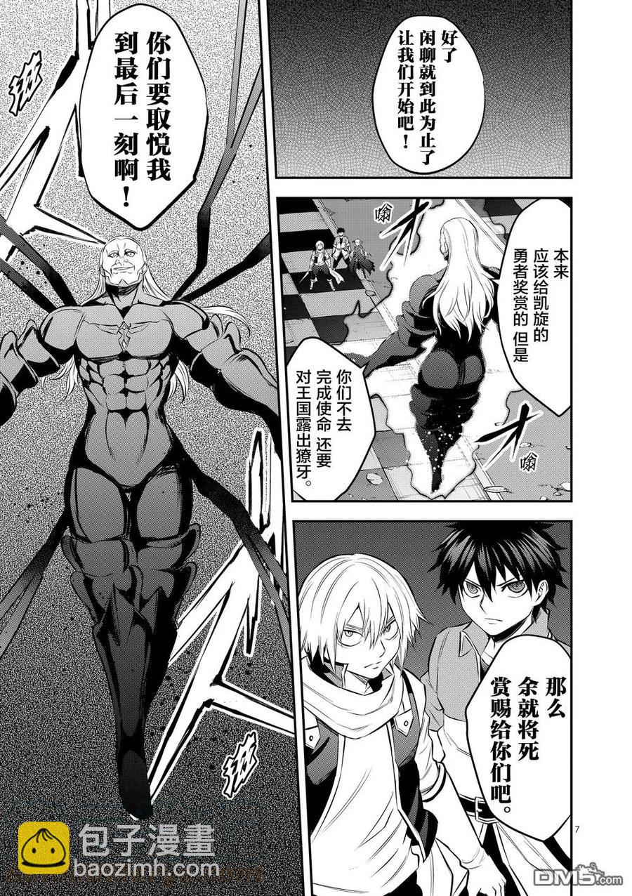 勇者死了！因爲勇者掉進了我這個村民挖的陷阱裡。 - 171-1 認識（上） - 1