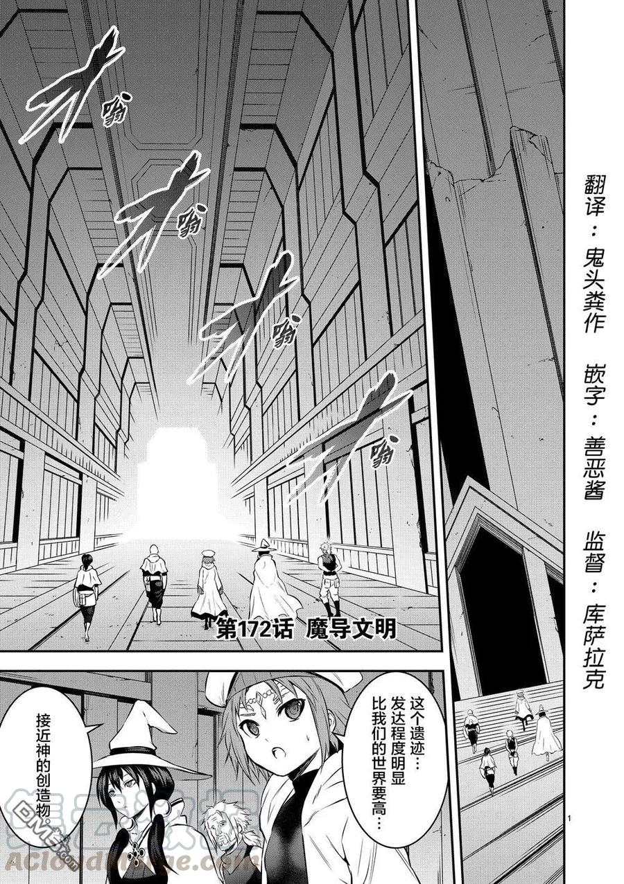 勇者死了！因爲勇者掉進了我這個村民挖的陷阱裡。 - 172 魔導文明 - 1