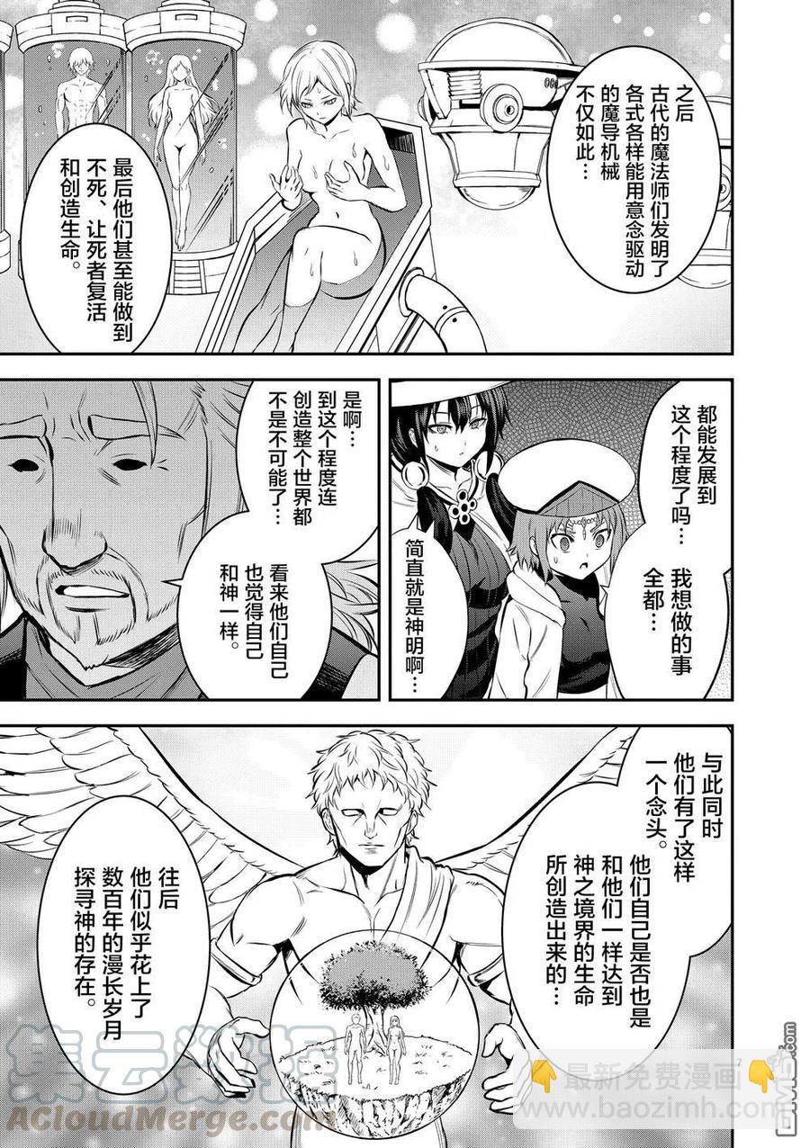 勇者死了！因爲勇者掉進了我這個村民挖的陷阱裡。 - 172 魔導文明 - 3