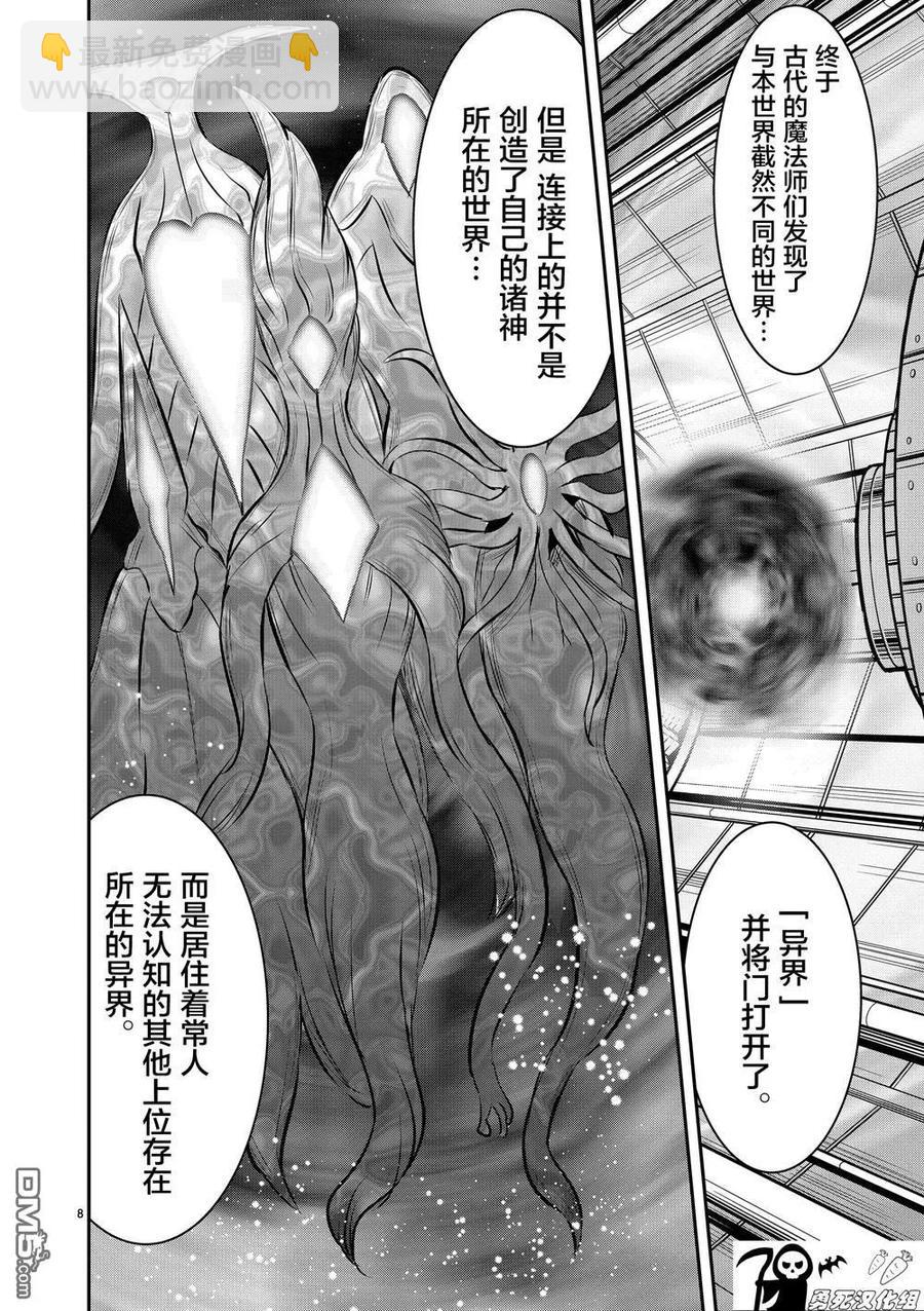 勇者死了！因爲勇者掉進了我這個村民挖的陷阱裡。 - 172 魔導文明 - 4