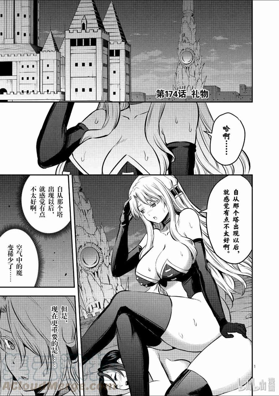 勇者死了！因爲勇者掉進了我這個村民挖的陷阱裡。 - 174 禮物 - 1