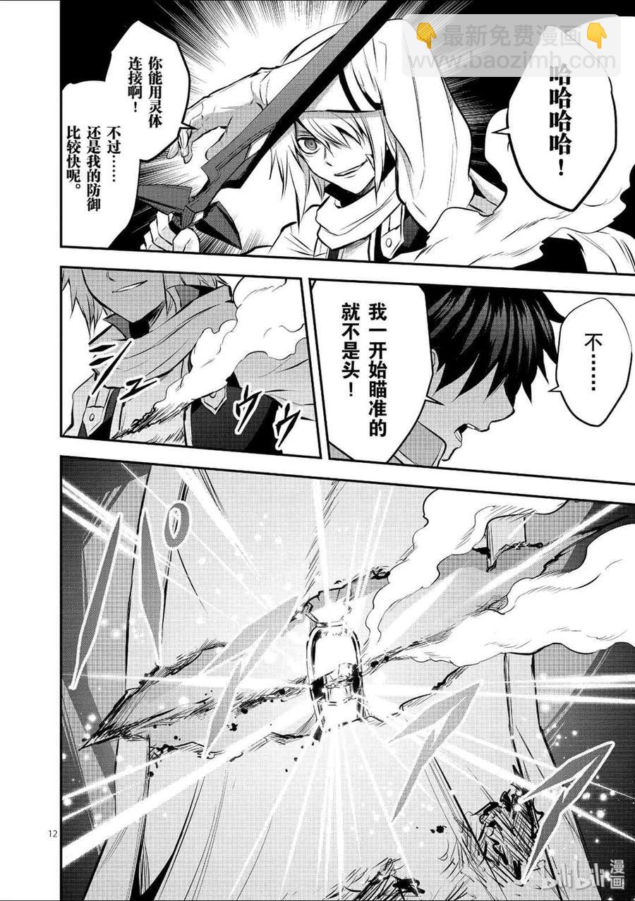 勇者死了！因爲勇者掉進了我這個村民挖的陷阱裡。 - 174 禮物 - 3