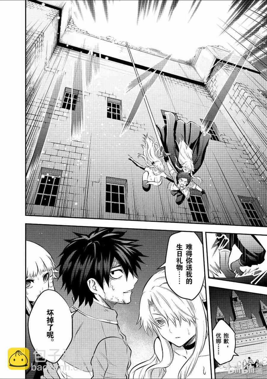 勇者死了！因爲勇者掉進了我這個村民挖的陷阱裡。 - 174 禮物 - 2