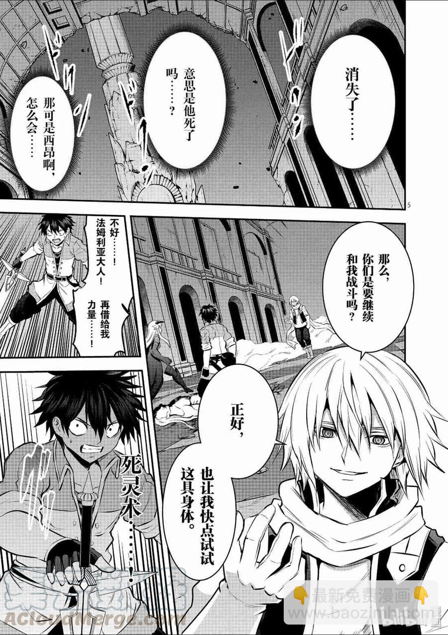 勇者死了！因爲勇者掉進了我這個村民挖的陷阱裡。 - 174 禮物 - 2