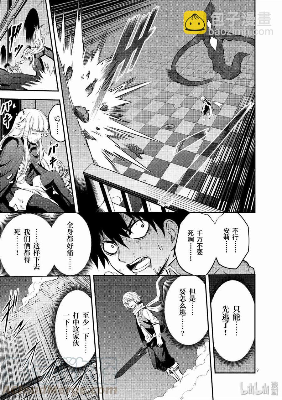 勇者死了！因爲勇者掉進了我這個村民挖的陷阱裡。 - 174 禮物 - 3