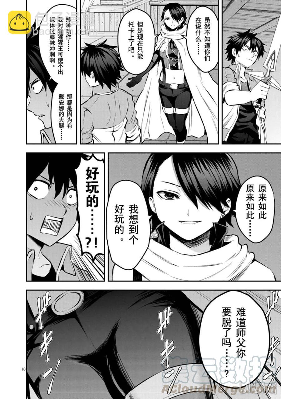 勇者死了！因爲勇者掉進了我這個村民挖的陷阱裡。 - 176 最強的夥伴 - 2