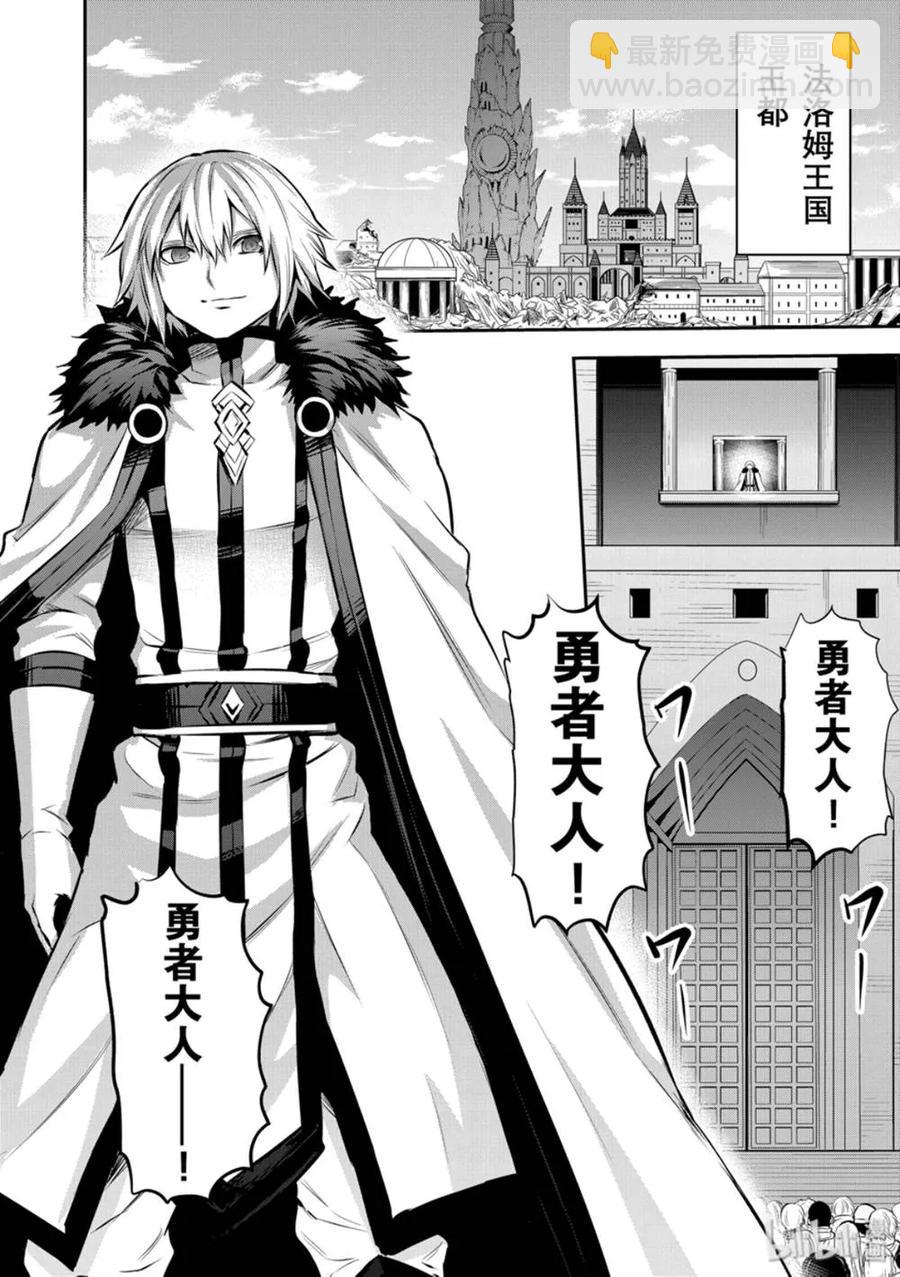 勇者死了！因爲勇者掉進了我這個村民挖的陷阱裡。 - 176 最強的夥伴 - 4