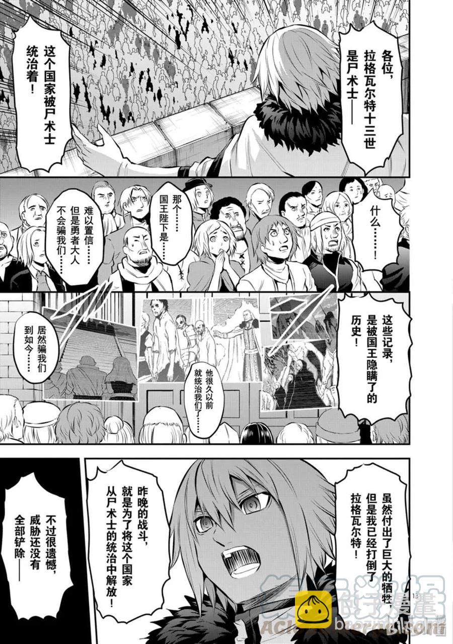 勇者死了！因爲勇者掉進了我這個村民挖的陷阱裡。 - 176 最強的夥伴 - 1