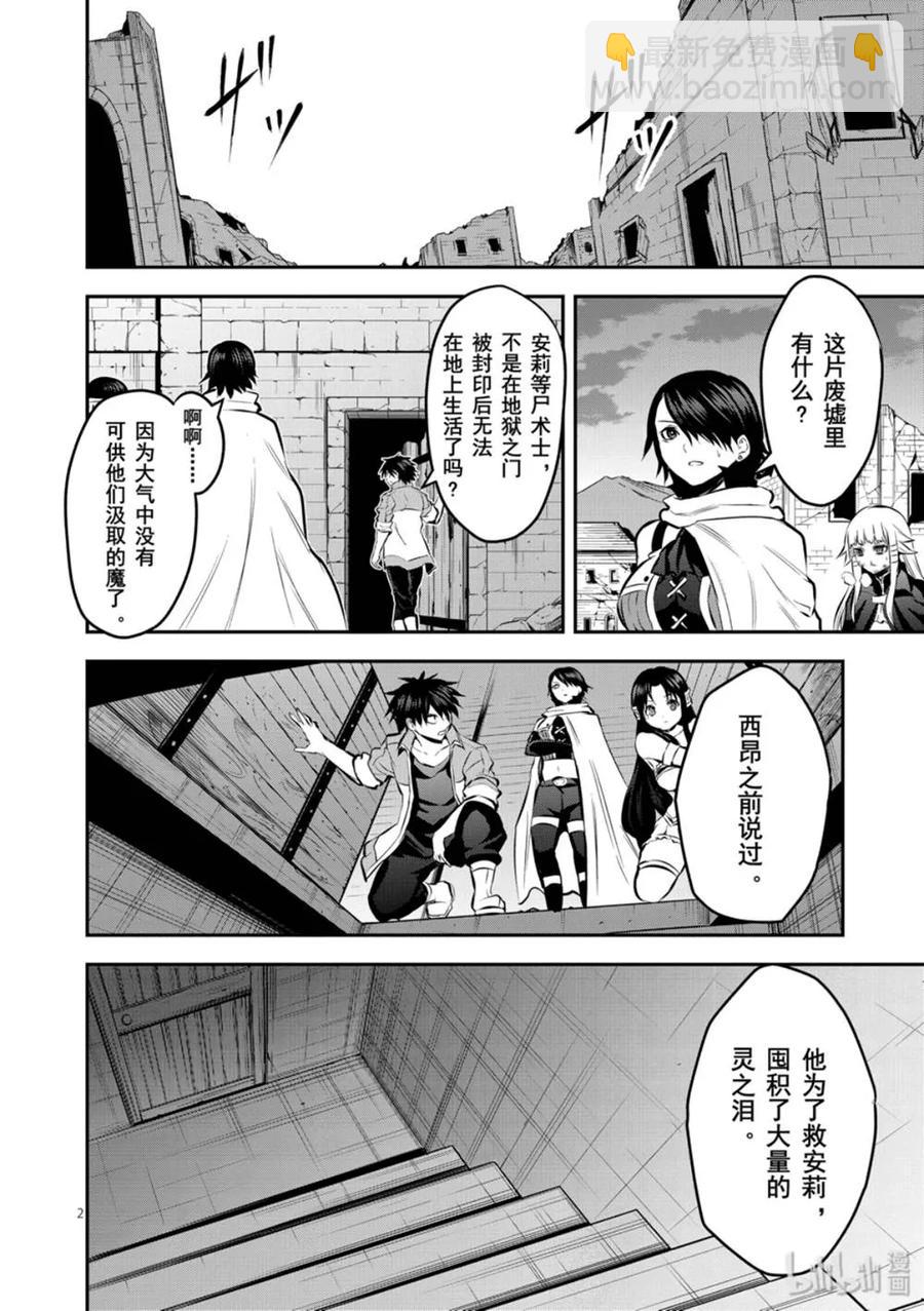 勇者死了！因爲勇者掉進了我這個村民挖的陷阱裡。 - 176 最強的夥伴 - 2