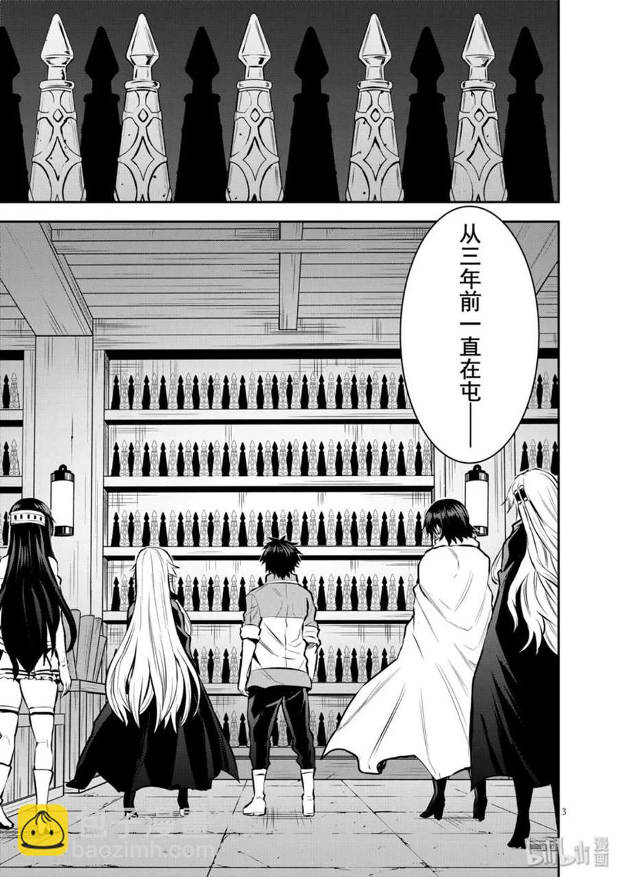 勇者死了！因爲勇者掉進了我這個村民挖的陷阱裡。 - 176 最強的夥伴 - 3