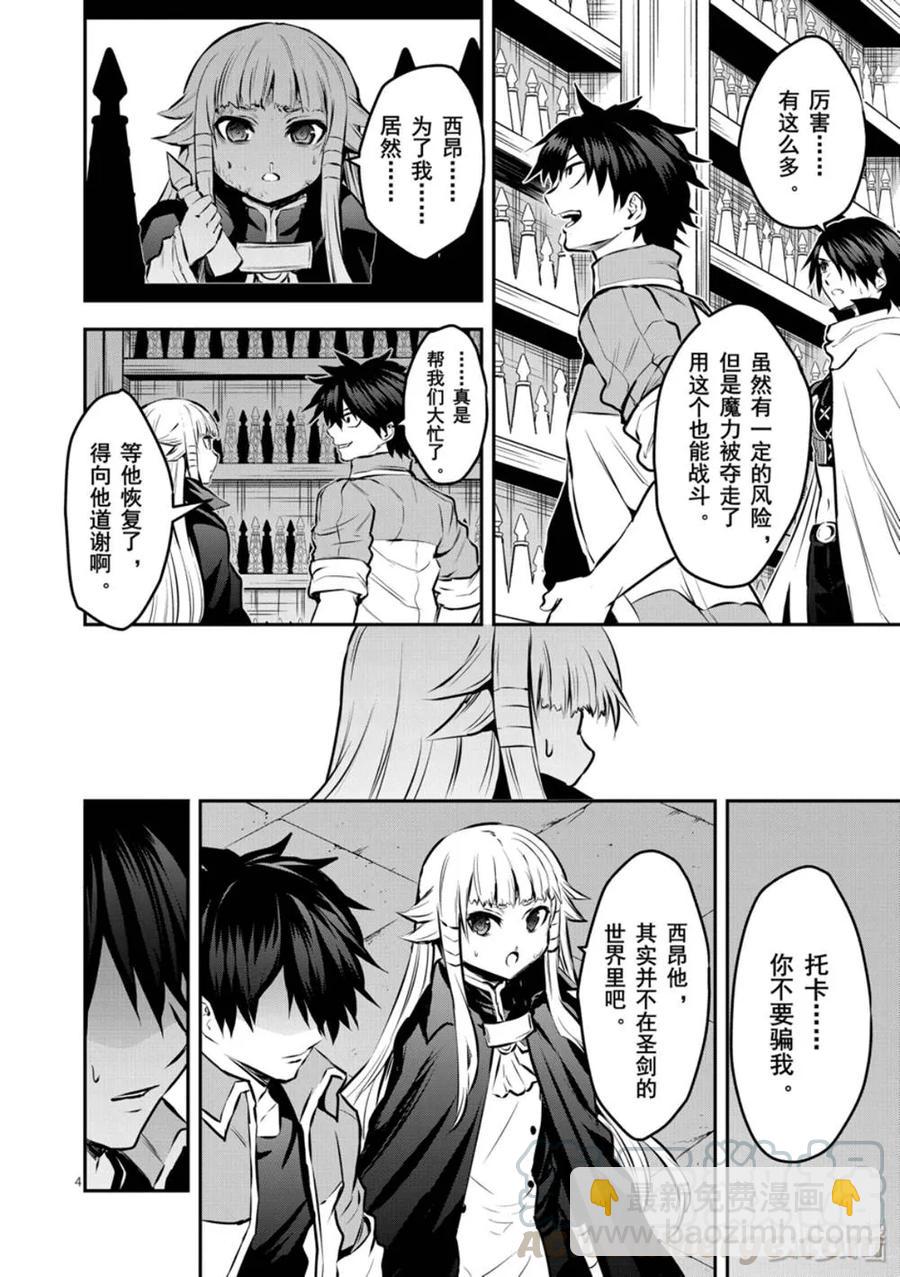 勇者死了！因爲勇者掉進了我這個村民挖的陷阱裡。 - 176 最強的夥伴 - 4