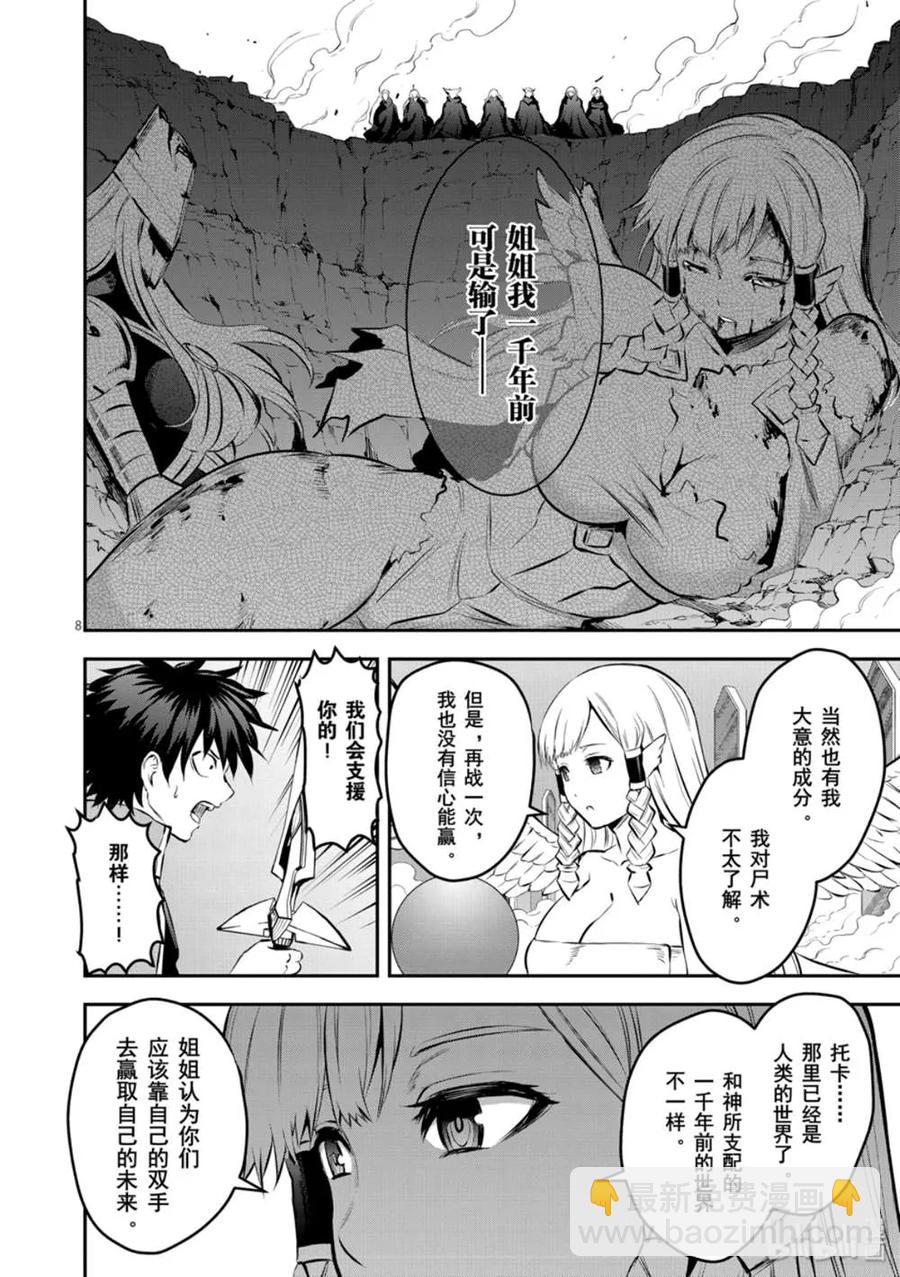 勇者死了！因爲勇者掉進了我這個村民挖的陷阱裡。 - 176 最強的夥伴 - 4