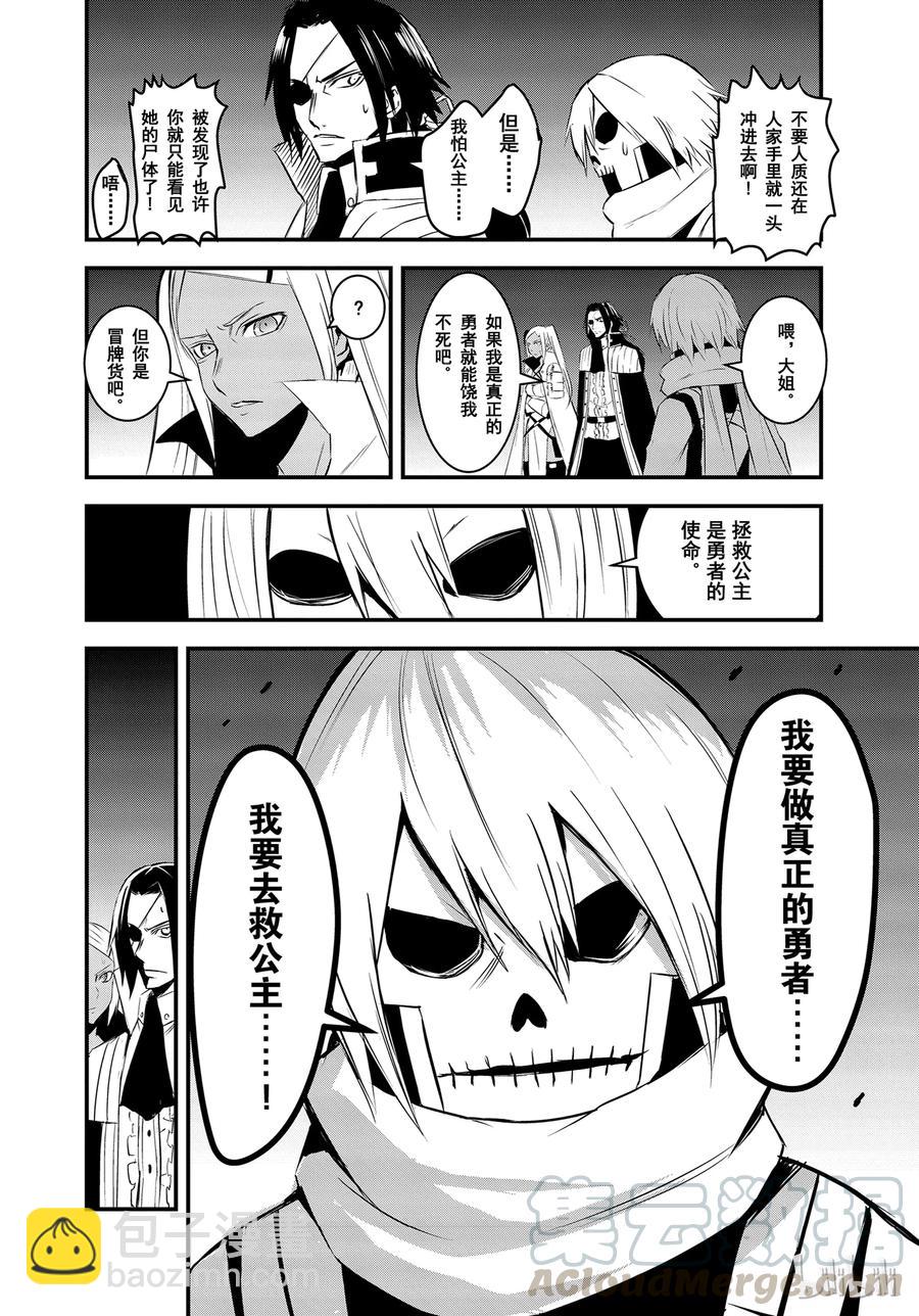 勇者死了！因爲勇者掉進了我這個村民挖的陷阱裡。 - 19 推卸力 - 2