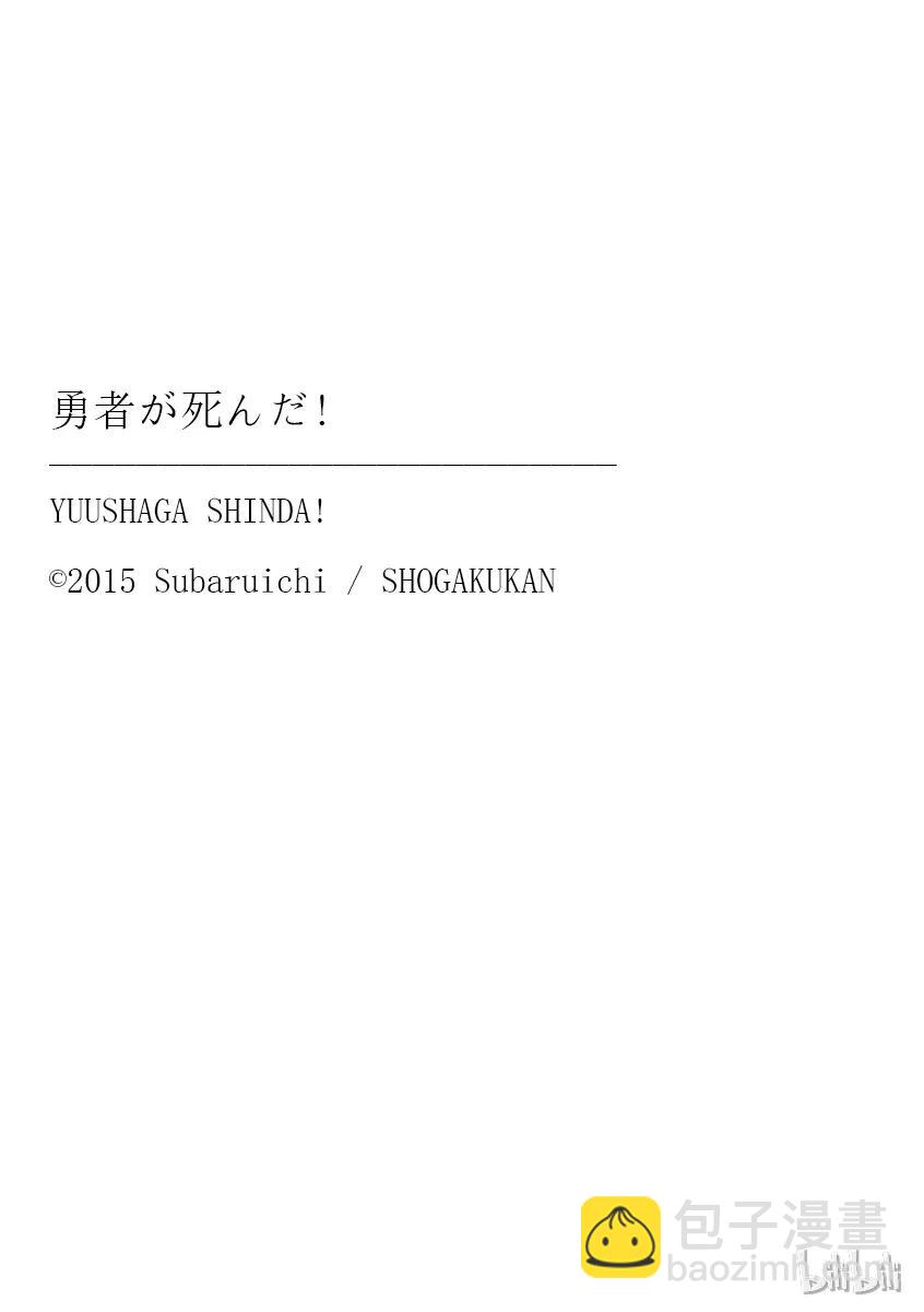 勇者死了！因爲勇者掉進了我這個村民挖的陷阱裡。 - 19 推卸力 - 1