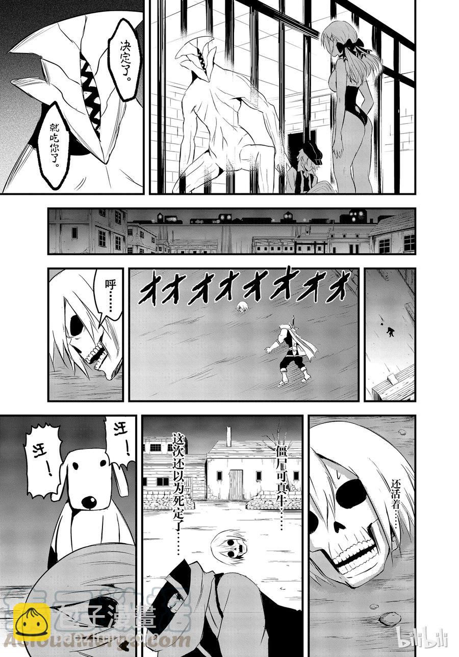 勇者死了！因爲勇者掉進了我這個村民挖的陷阱裡。 - 19 推卸力 - 3