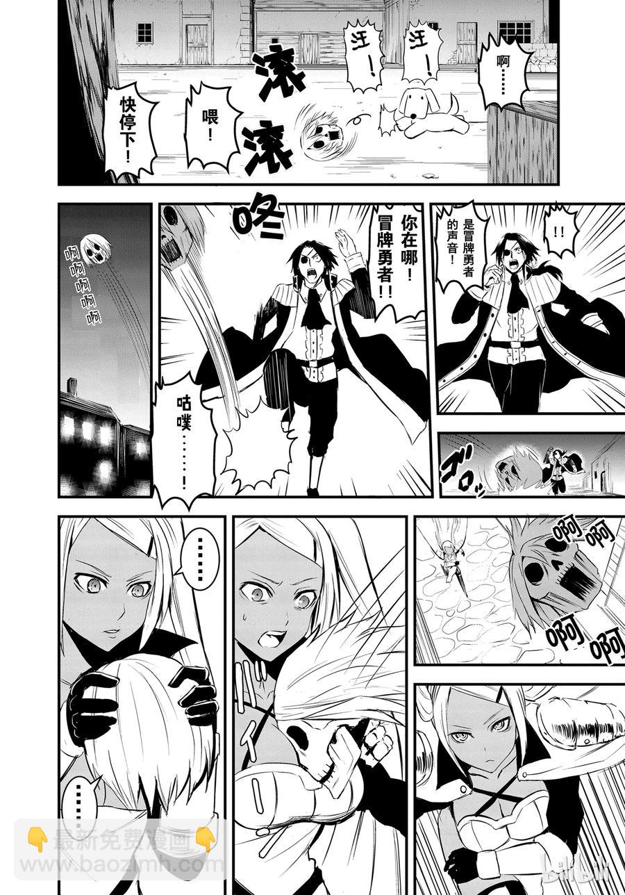 勇者死了！因爲勇者掉進了我這個村民挖的陷阱裡。 - 19 推卸力 - 4