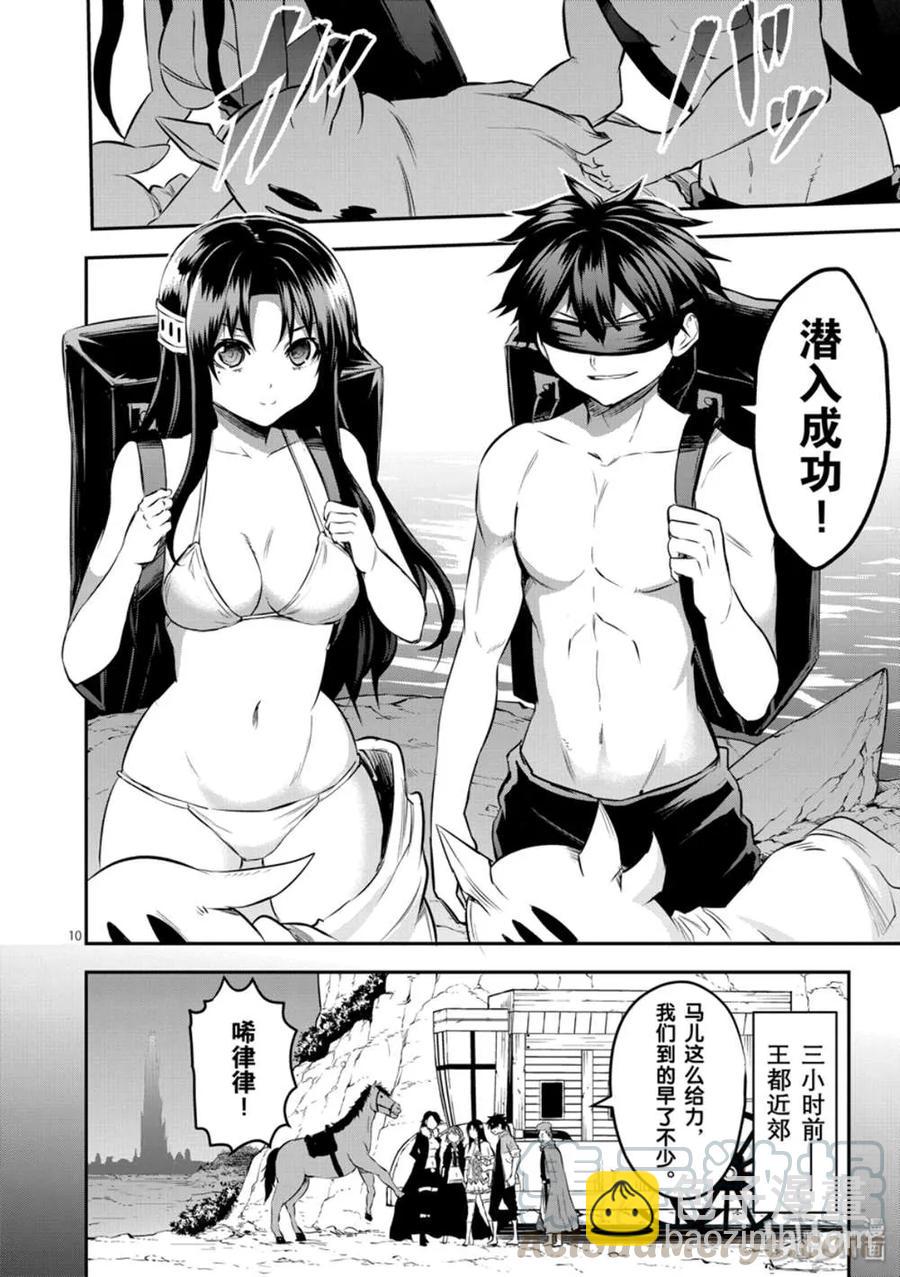 勇者死了！因爲勇者掉進了我這個村民挖的陷阱裡。 - 180 以民爲盾 - 2