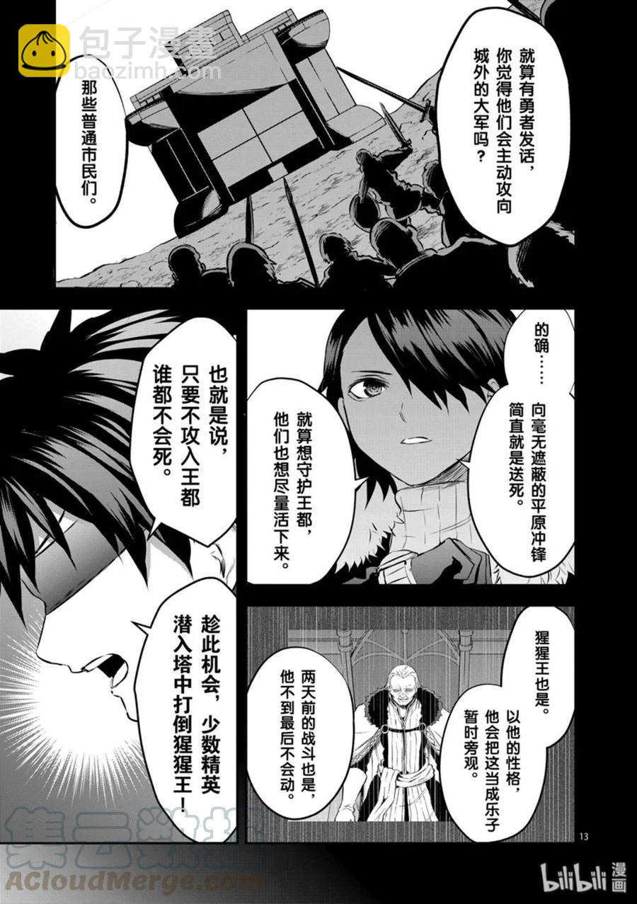 勇者死了！因爲勇者掉進了我這個村民挖的陷阱裡。 - 180 以民爲盾 - 1