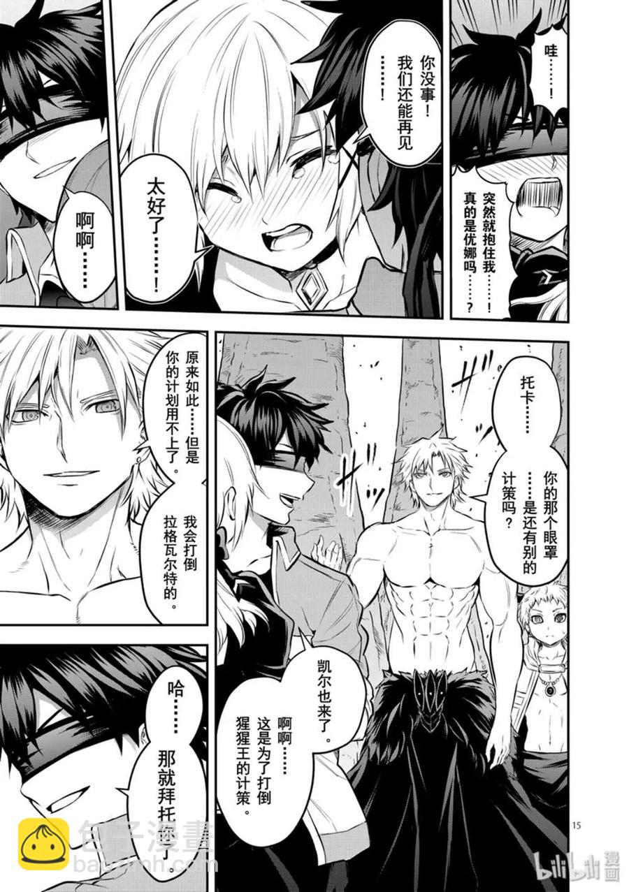 勇者死了！因爲勇者掉進了我這個村民挖的陷阱裡。 - 180 以民爲盾 - 3