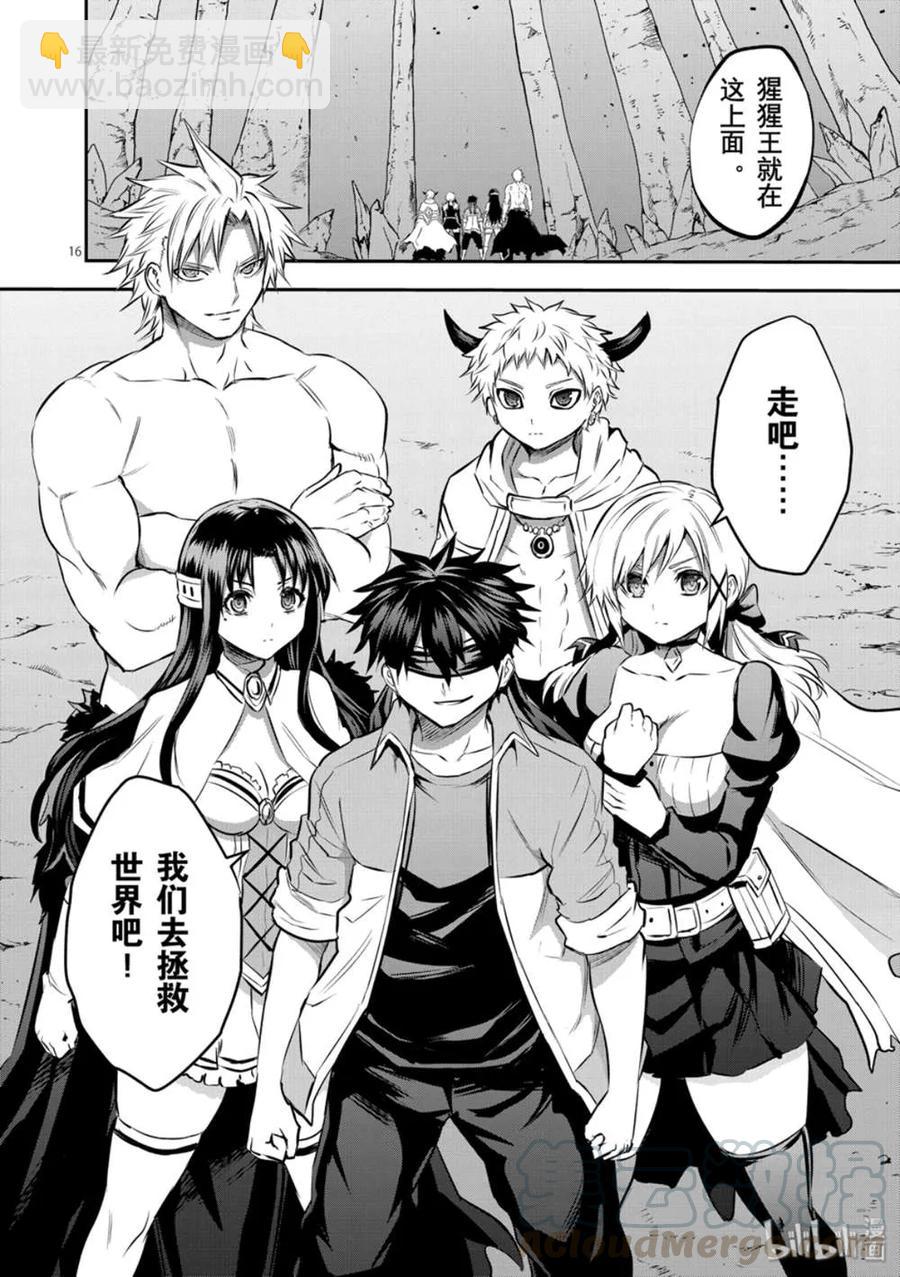 勇者死了！因爲勇者掉進了我這個村民挖的陷阱裡。 - 180 以民爲盾 - 4