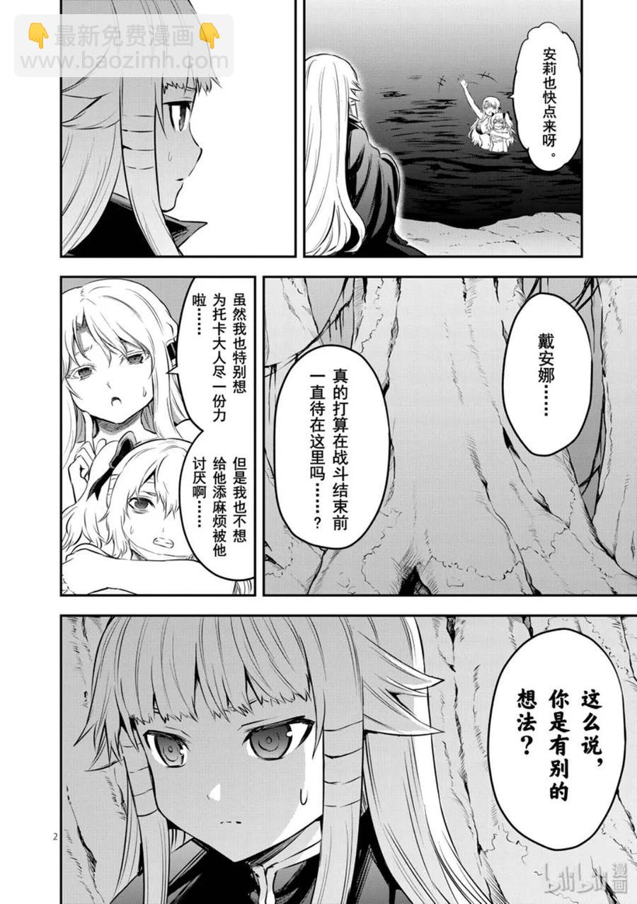 勇者死了！因爲勇者掉進了我這個村民挖的陷阱裡。 - 180 以民爲盾 - 2