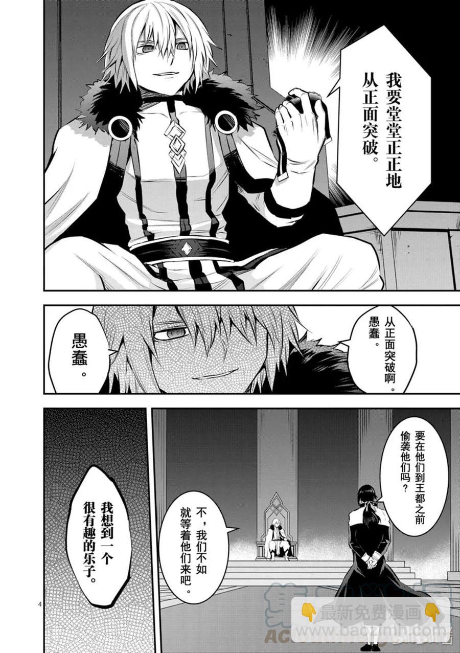 勇者死了！因爲勇者掉進了我這個村民挖的陷阱裡。 - 180 以民爲盾 - 4