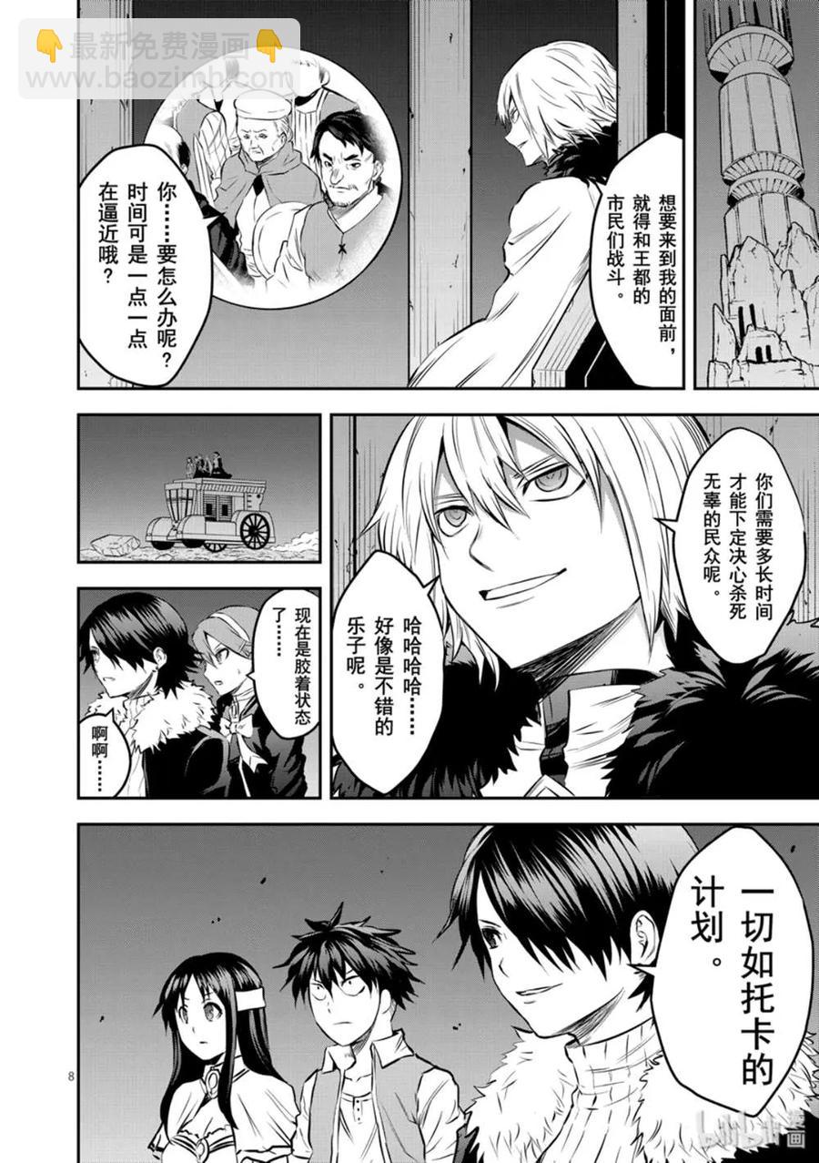 勇者死了！因爲勇者掉進了我這個村民挖的陷阱裡。 - 180 以民爲盾 - 4