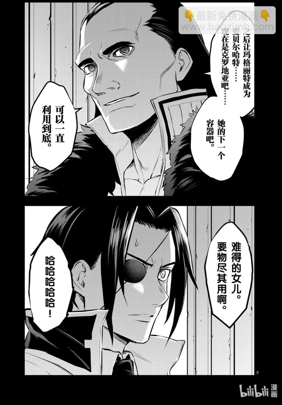 勇者死了！因爲勇者掉進了我這個村民挖的陷阱裡。 - 184 爲了自由 - 1